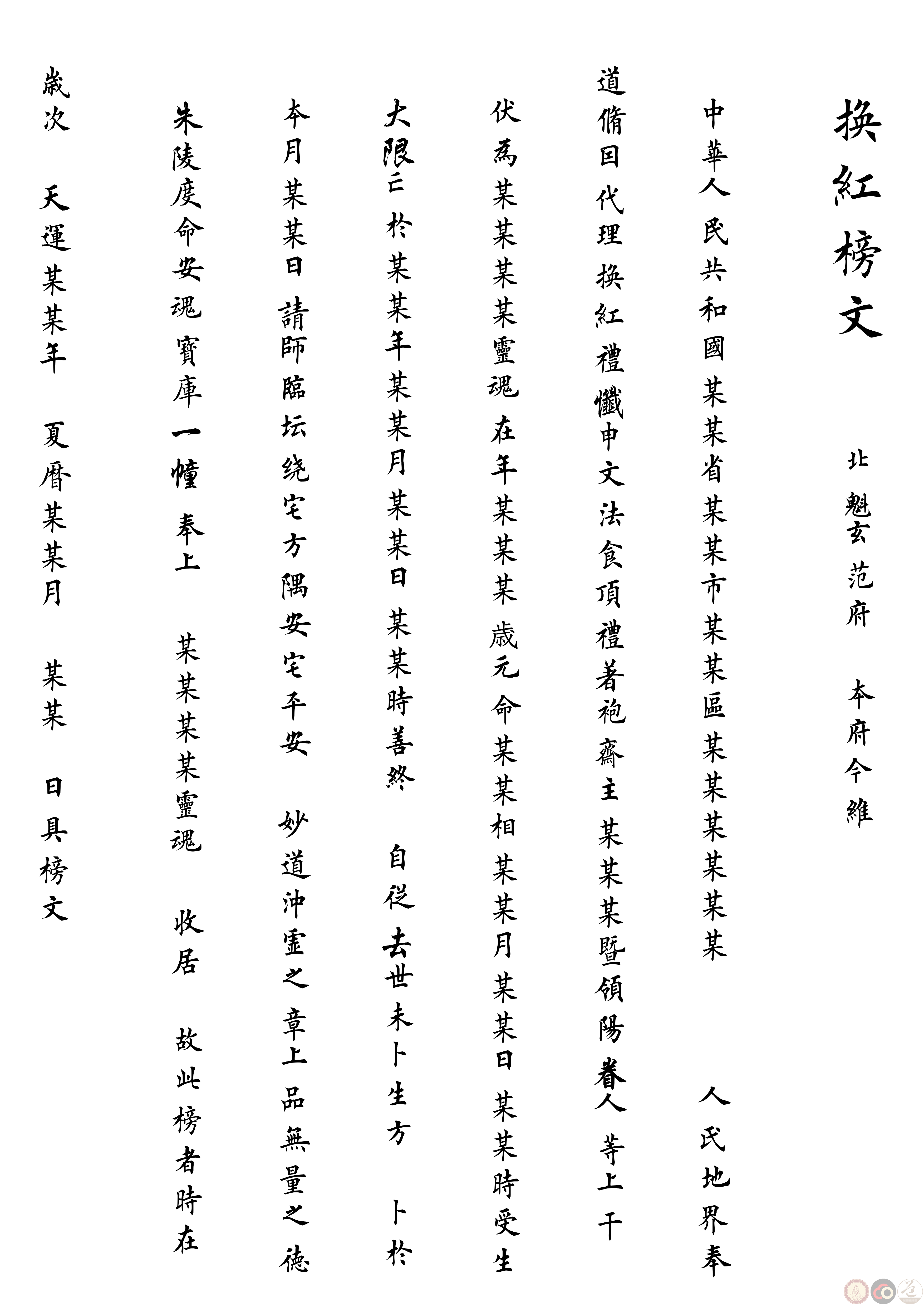 换红榜文.png